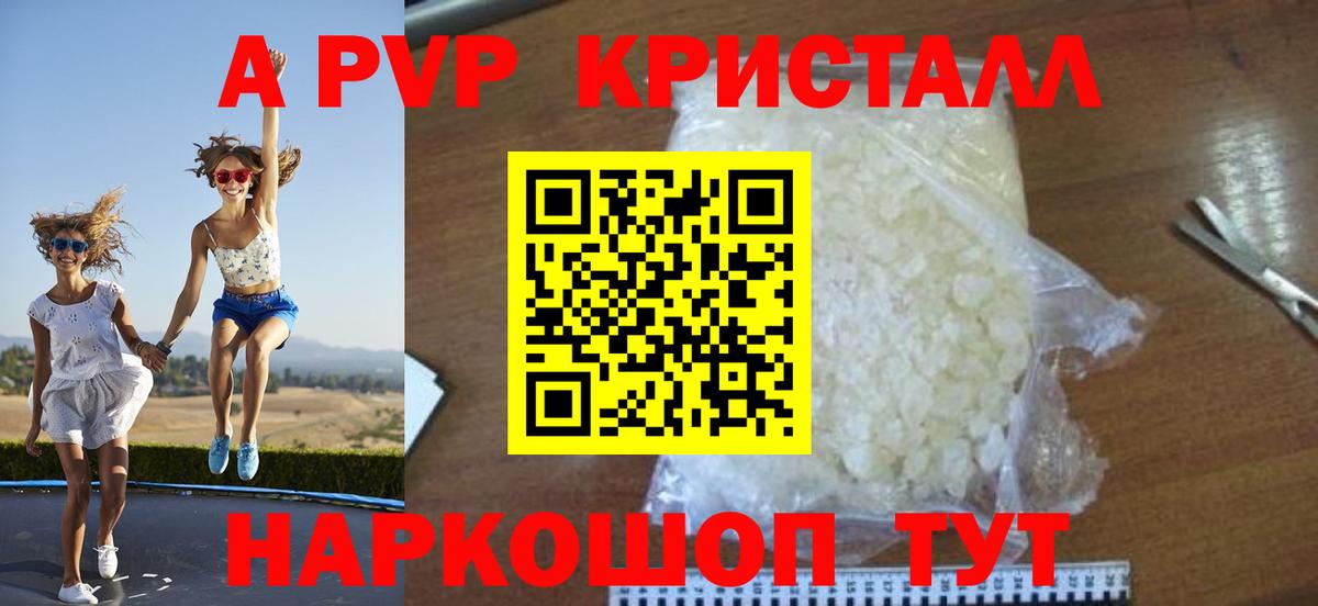 A PVP крисы CK  где продают наркотики  A-PVP Crystall  APVP  Югорск  Альфа ПВП VHQ  Вход с VPN 