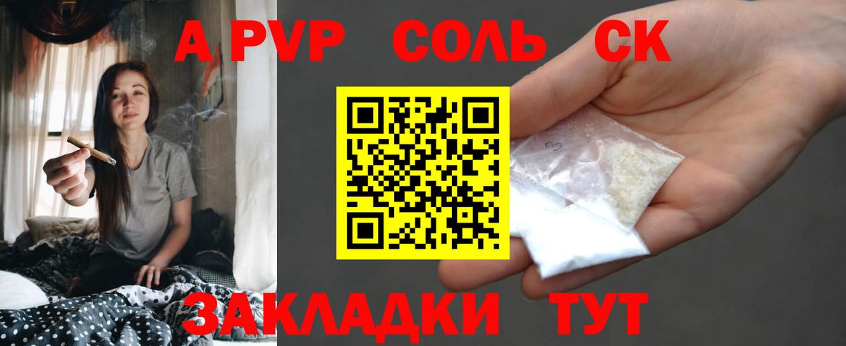 Альфа ПВП кристаллы Югорск