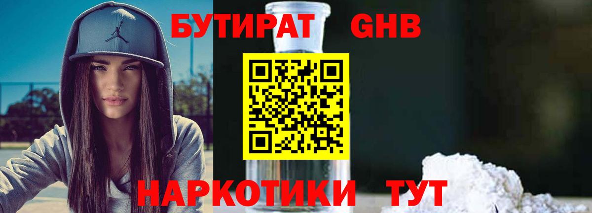 Бутират бутик Югорск