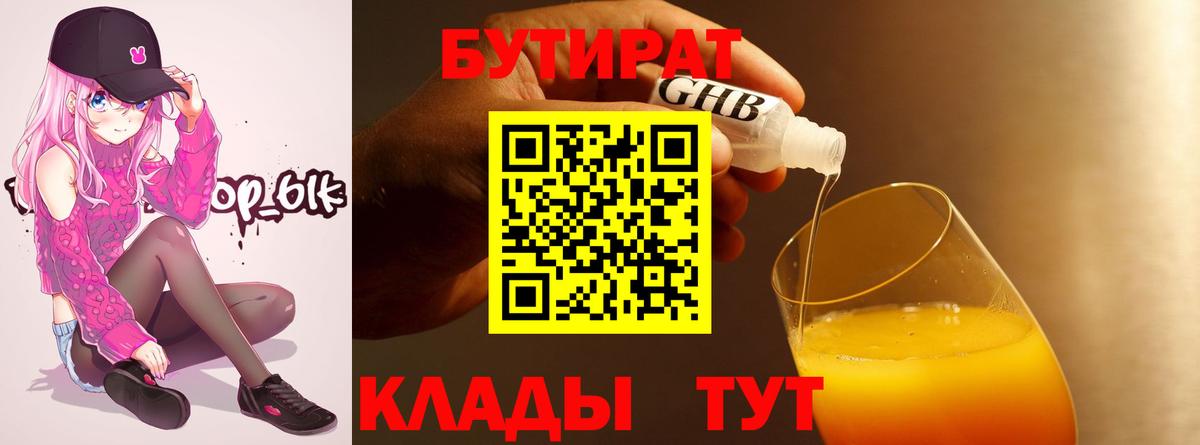 Бутират 1.4BDO  Вход с VPN  Бутират  Югорск 