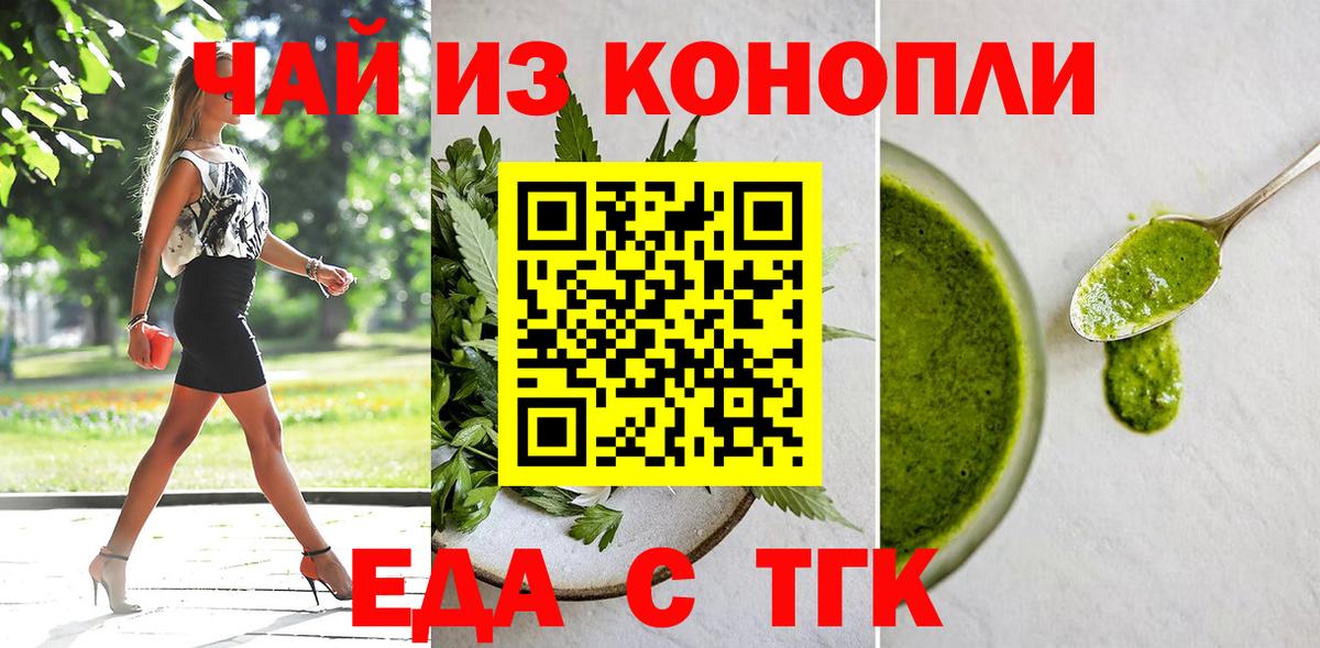 Еда ТГК марихуана  Вход с VPN  Югорск 