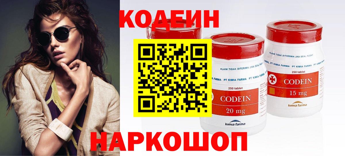 Югорск  Кодеиновый сироп Lean Purple Drank  Вход с VPN 