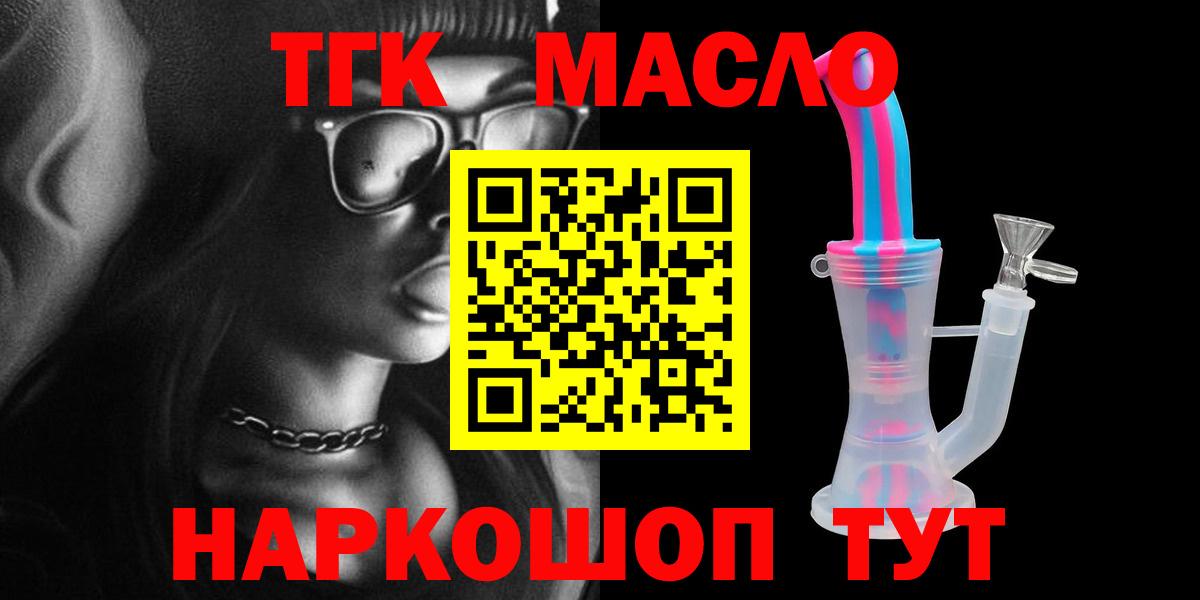 ТГК концентрат  ТГК THC oil  Вход с VPN  Югорск 